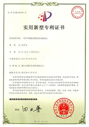 Utility Model Patent Certificate for a Smokeless High Temperature Coated Cap with Good Adhesion