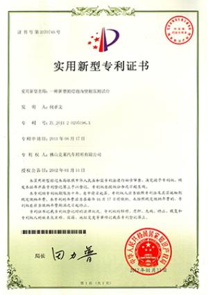 Utility Model Patent Certificate for a New Bulb Inner Wall Pressure Test Bench